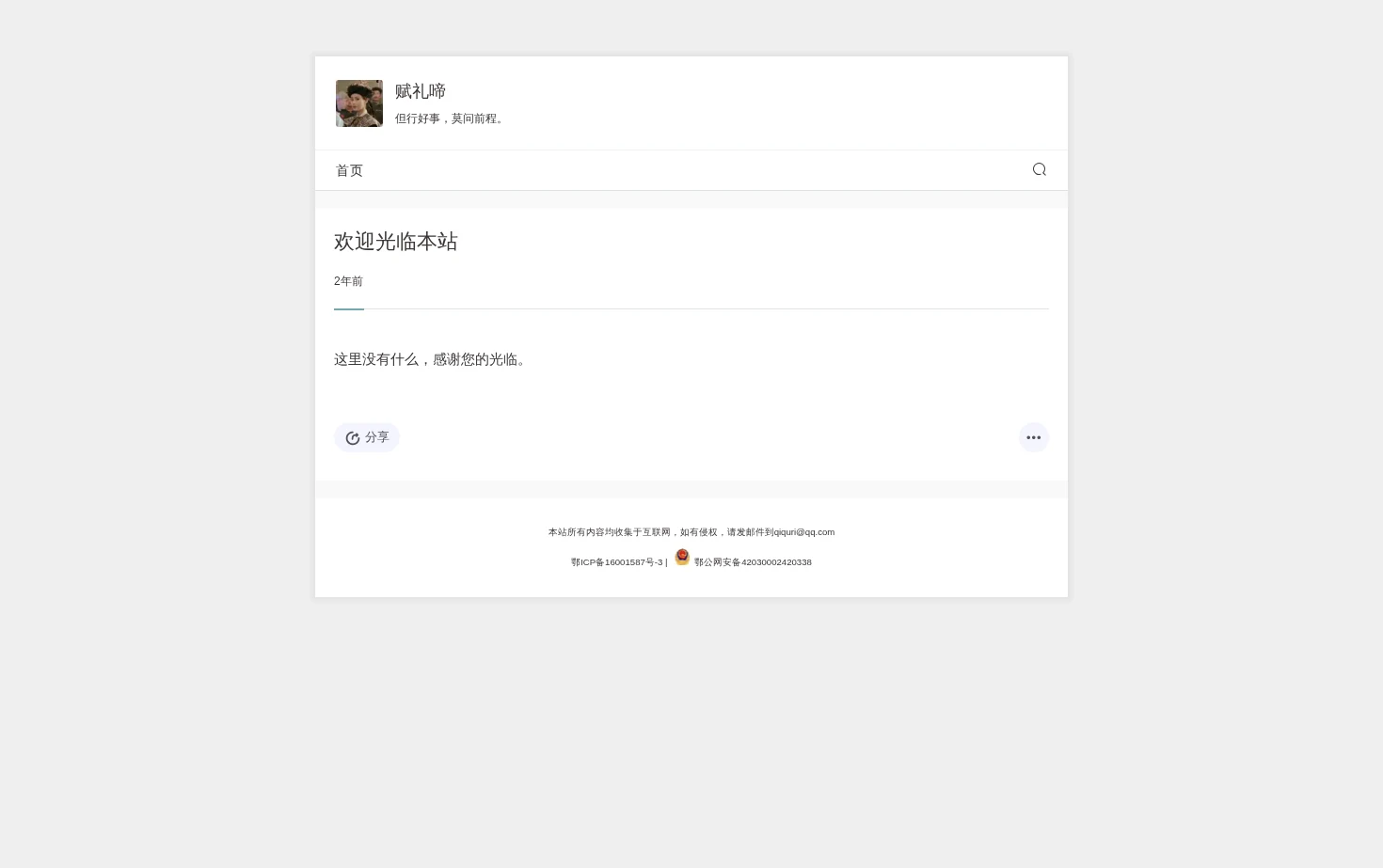 赋礼啼 页面快照